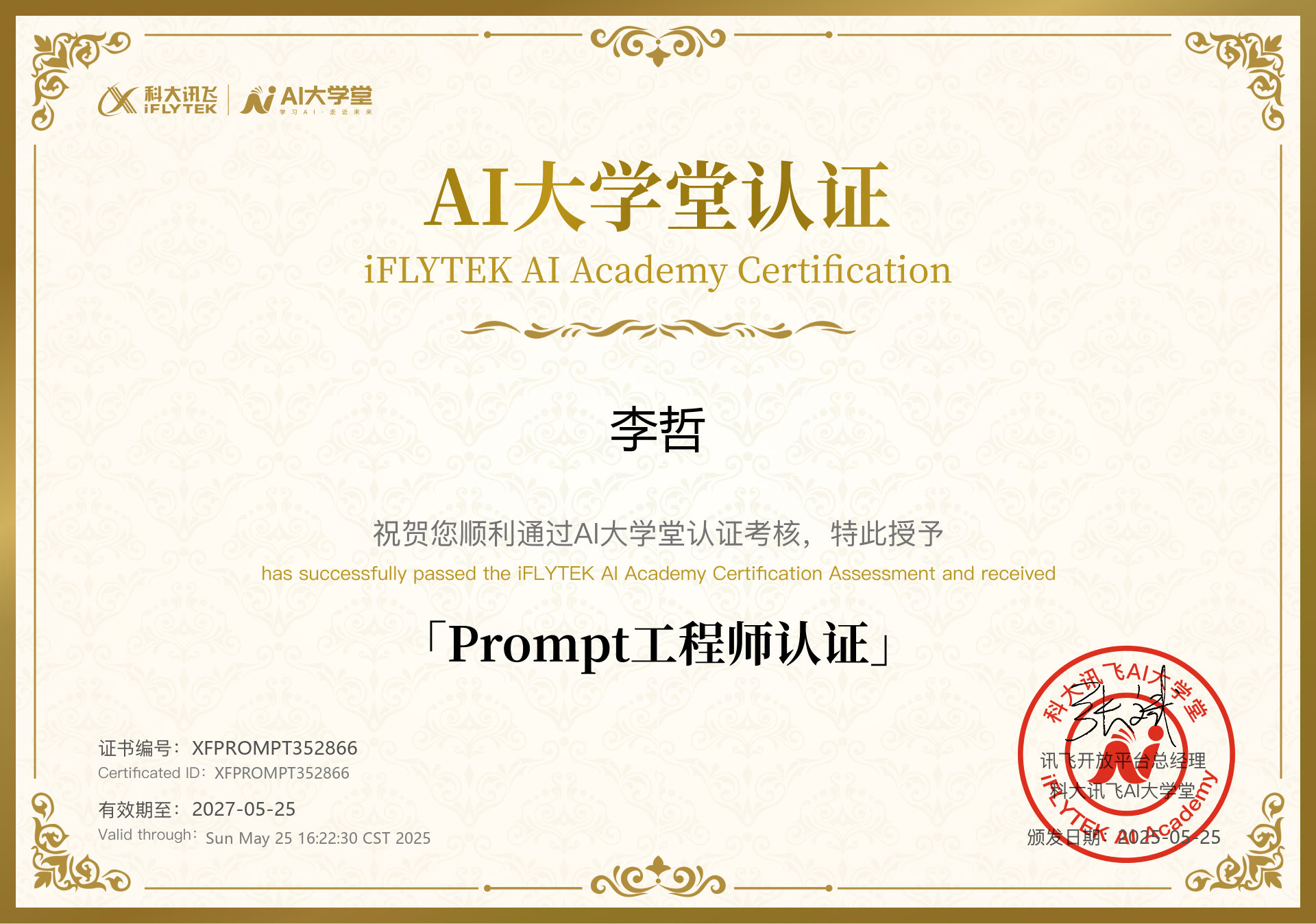AI大学认证