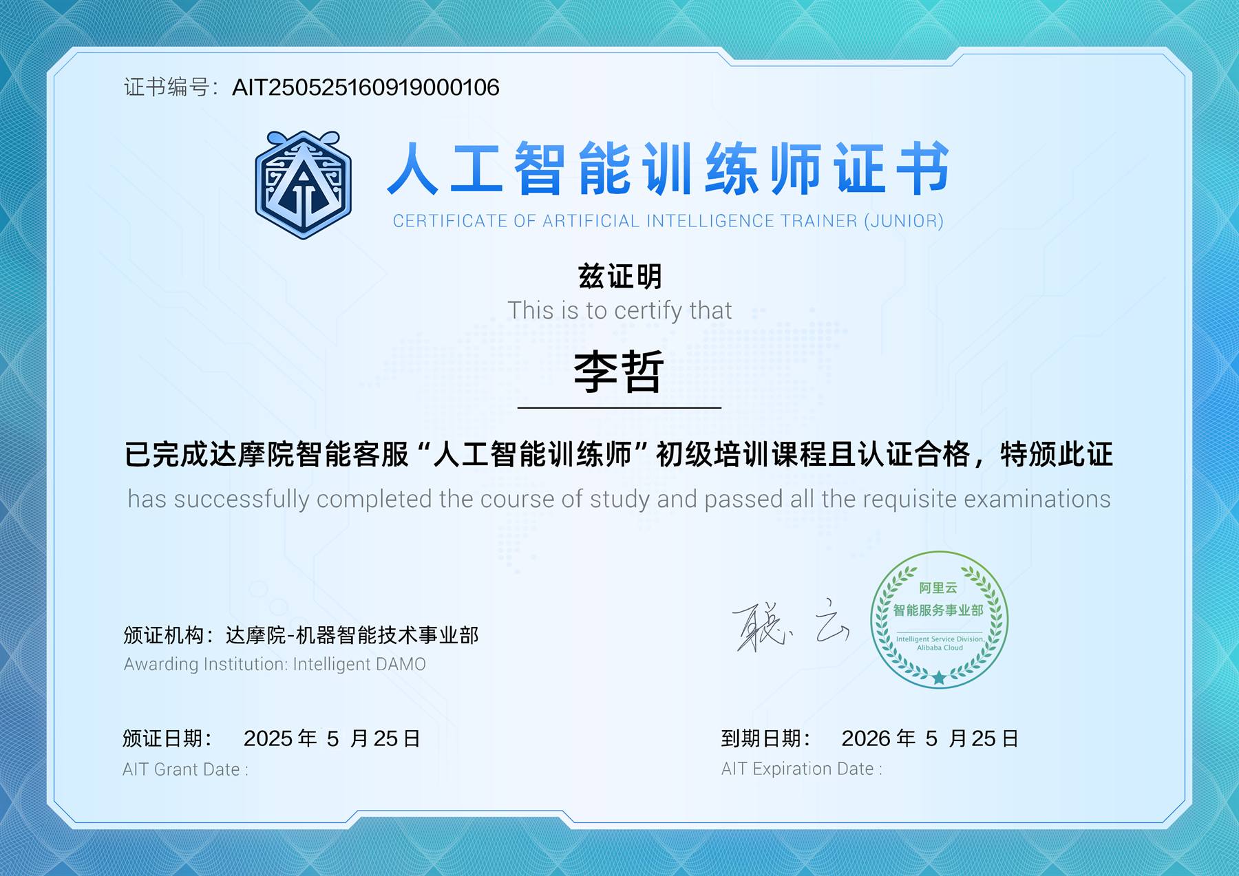 人工智能训练师初级